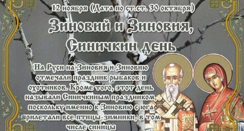 12 ноября православная церковь вспоминает священномученика Зиновия и его сестру — мученицу Зиновию