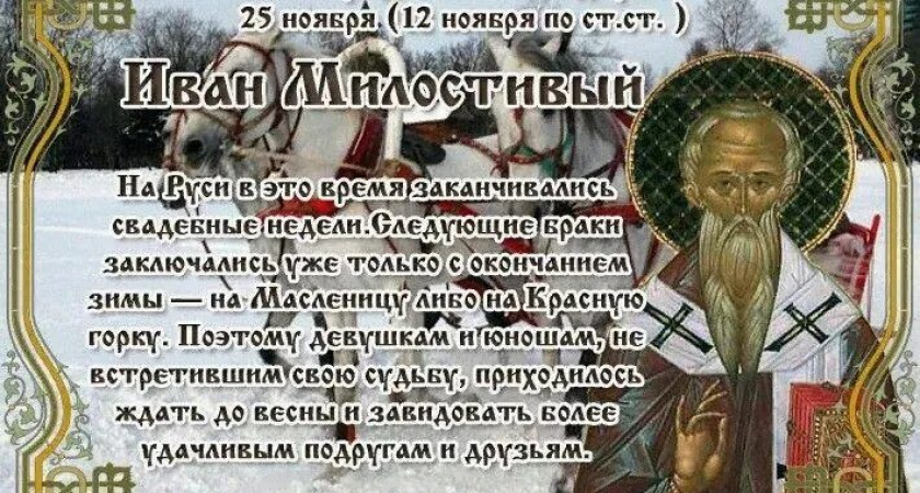 25 ноября православная церковь вспоминает патриарха Иоанна Милостивого